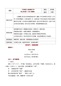 部编高教版(2023)基础模块 下册三 赤壁赋教案设计