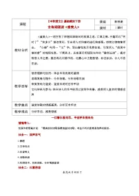 部编高教版(2023)基础模块 下册古诗词诵读虞美人（春花秋月何时了）教学设计及反思