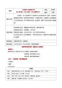中职语文部编高教版(2023)基础模块 下册四 永遇乐·京口北固亭怀古教学设计