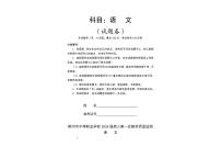 湖南省郴州市中等职业学校2026届高三第一次教学质量监测语文（含答案解析）