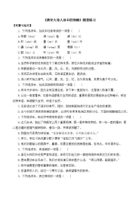 中职语文部编高教版(2023)职业模块一 唐宋大诗人诗中的物候精品课时训练