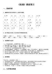 部编高教版(2023)基础模块 下册一 祝福学案