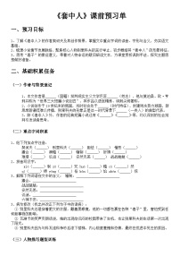 中职语文部编高教版(2023)基础模块 下册*套中人学案