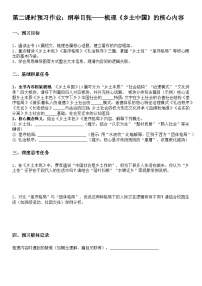 中职语文部编高教版(2023)基础模块 下册整本书阅读——《乡土中国》第二课时学案设计