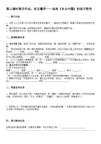 中职语文部编高教版(2023)基础模块 下册第四单元整本书阅读——《乡土中国》第三课时学案