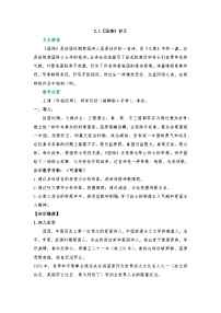 中职第六单元语文基础知识与应用导学案及答案