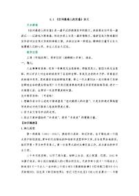 中职语文高教版（中职）基础模块 下册第四单元阅读与欣赏十四 世间最美的坟墓——记1928年的一次俄国旅行 [奥地利] 茨威格学案设计