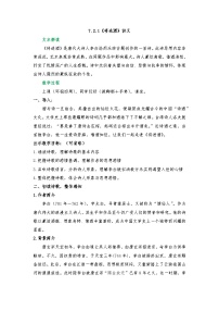中职语文高教版（中职）基础模块 下册第六单元阅读与欣赏二十一 唐诗二首将进酒 李 白学案设计