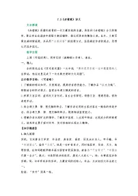 中职语文部编高教版(2023)基础模块 下册念奴娇·赤壁怀古 苏 轼导学案及答案