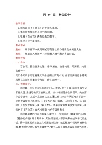 语文基础模块 下册*百合花教学设计