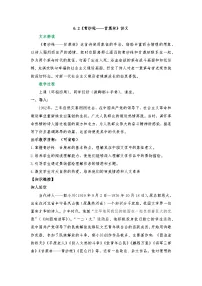 中职语文部编高教版(2023)基础模块 下册二 青纱帐——甘蔗林导学案及答案