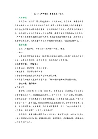中职语文部编高教版(2023)基础模块 下册*声声慢（寻寻觅觅）导学案