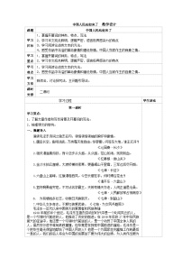 中职语文一 中国人民站起来了第一课时教案