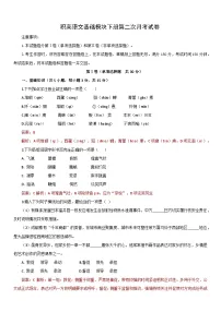 部编高教版（2023）中职语文基础模块下册第二次月考试题（学生版+教师版）