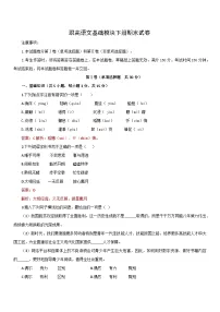 部编高教版（2023）中职语文基础模块下册期末试题（学生版+教师版）