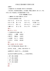 部编高教版（2023）中职语文基础模块下册期末考卷2（教师版+学生版）