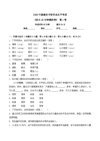 第1卷 2026年福建省中职学考《语文45分钟模拟卷》（原卷版）