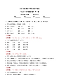 第2卷 2026年福建省中职学考《语文45分钟模拟卷》（解析版）