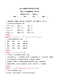第2卷 2026年福建省中职学考《语文45分钟模拟卷》（解析版）
