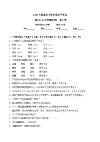 第3卷 2026年福建省中职学考《语文45分钟模拟卷》（原卷版）
