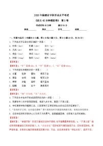 第3卷 2026年福建省中职学考《语文45分钟模拟卷》（解析版）