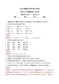 第3卷 2026年福建省中职学考《语文45分钟模拟卷》（解析版）