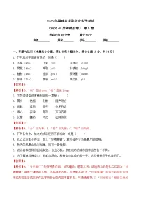 第5卷 2026年福建省中职学考《语文45分钟模拟卷》（解析版）