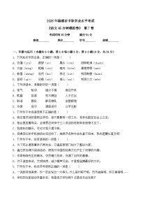 第7卷 2026年福建省中职学考《语文45分钟模拟卷》（原卷版）