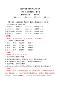 第7卷 2026年福建省中职学考《语文45分钟模拟卷》（解析版）