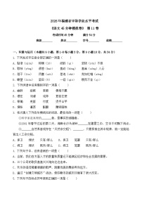 第11卷 2026年福建省中职学考《语文45分钟模拟卷》（原卷版）