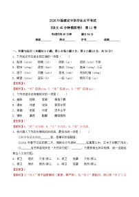 第11卷 2026年福建省中职学考《语文45分钟模拟卷》（解析版）