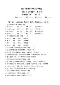 第13卷 2026年福建省中职学考《语文45分钟模拟卷》（原卷版）