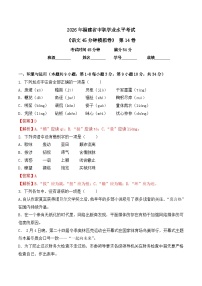 第14卷 2026年福建省中职学考《语文45分钟模拟卷》（解析版）