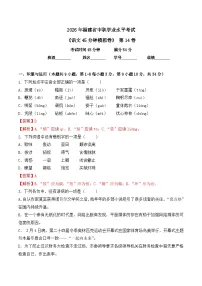 第14卷 2026年福建省中职学考《语文45分钟模拟卷》（解析版）
