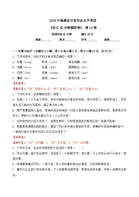 第16卷 2026年福建省中职学考《语文45分钟模拟卷》（解析版）