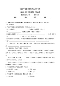 第18卷 2026年福建省中职学考《语文45分钟模拟卷》（原卷版）
