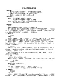中职语文部编高教版(2023)职业模块古诗词诵读苏幕遮（燎沉香）一等奖教案设计