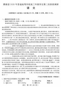 2026年度湖南省职教高考高三年级系统性考试第二次联合考试次阶段调研语文及解析