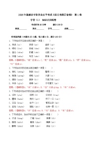 字音-  知识点训练卷 2026年福建省中职学考《语文考纲百套卷》第1卷（解析版）