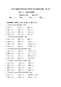 字音-  知识点训练卷 2026年福建省中职学考《语文考纲百套卷》第1卷（原卷版）