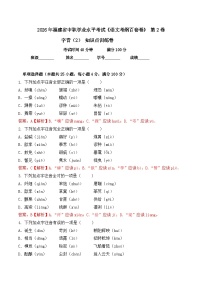 字音- 知识点训练卷 2026年福建省中职学考《语文考纲百套卷》第2卷（解析版）