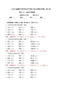 字音- 知识点训练卷 2026年福建省中职学考《语文考纲百套卷》第3卷（解析版）