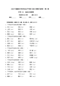 字音- 知识点训练卷 2026年福建省中职学考《语文考纲百套卷》第3卷（原卷版）