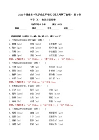字音-  知识点训练卷 2026年福建省中职学考《语文考纲百套卷》第4卷（解析版）