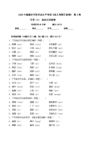 字音- 知识点训练卷 2026年福建省中职学考《语文考纲百套卷》第4卷（原卷版）