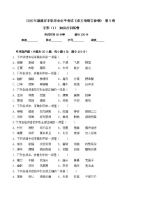 字形- 知识点训练卷 2026年福建省中职学考《语文考纲百套卷》第5卷（原卷版）