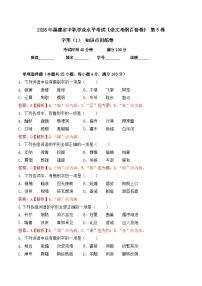 字形-  知识点训练卷 2026年福建省中职学考《语文考纲百套卷》第5卷（解析版）