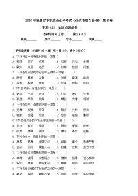 字形-  知识点训练卷 2026年福建省中职学考《语文考纲百套卷》第6卷（原卷版）