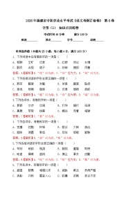 字形-  知识点训练卷 2026年福建省中职学考《语文考纲百套卷》第6卷（解析版）