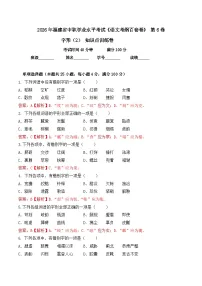 字形- 知识点训练卷 2026年福建省中职学考《语文考纲百套卷》第6卷（解析版）